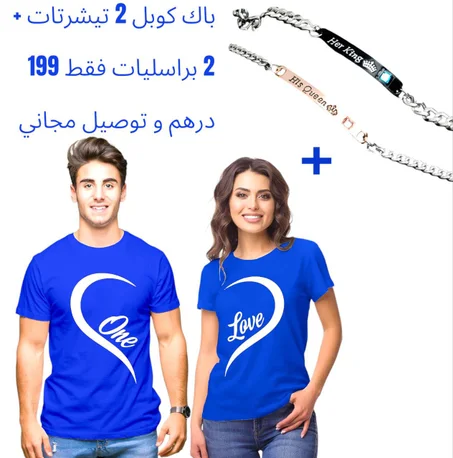 باك كوبل 2 تيشرتات +  2 براسليات (ازرق)