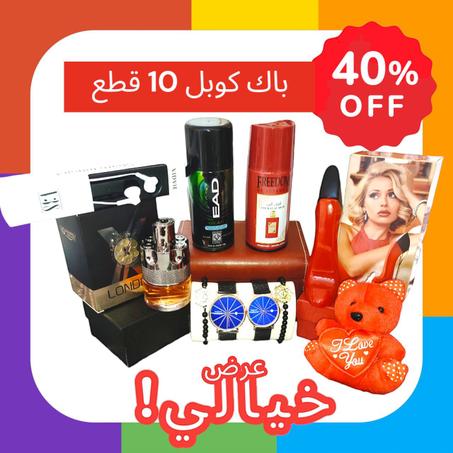 باك كوبل 10 قطع