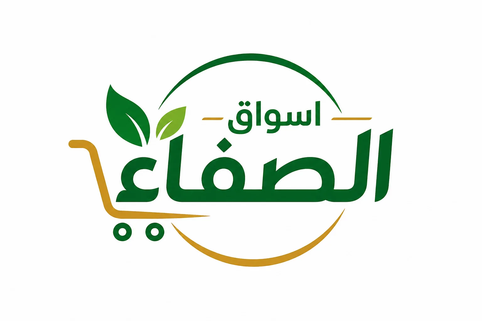 اسواق الصفاء