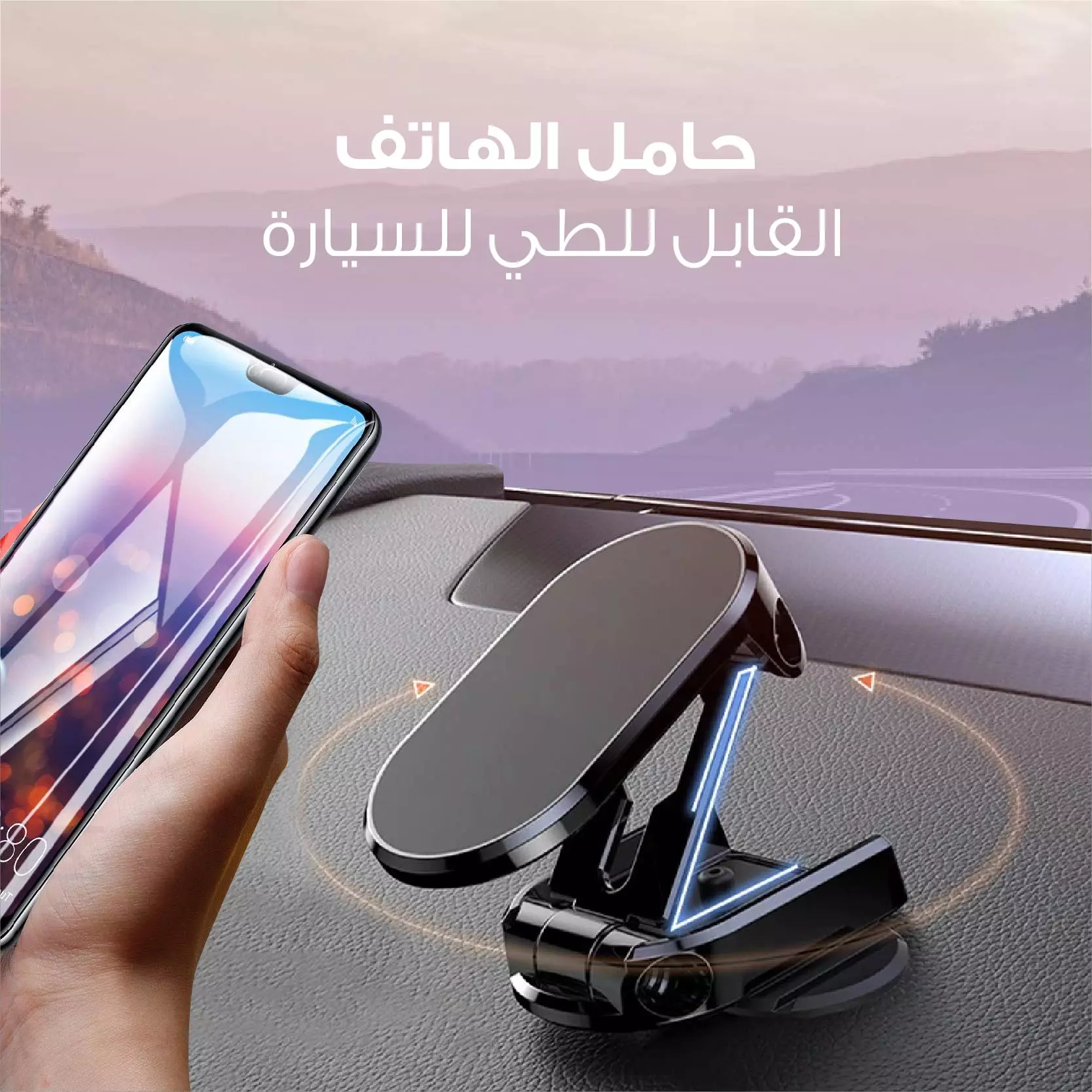 حامل هاتف محمول ذكي