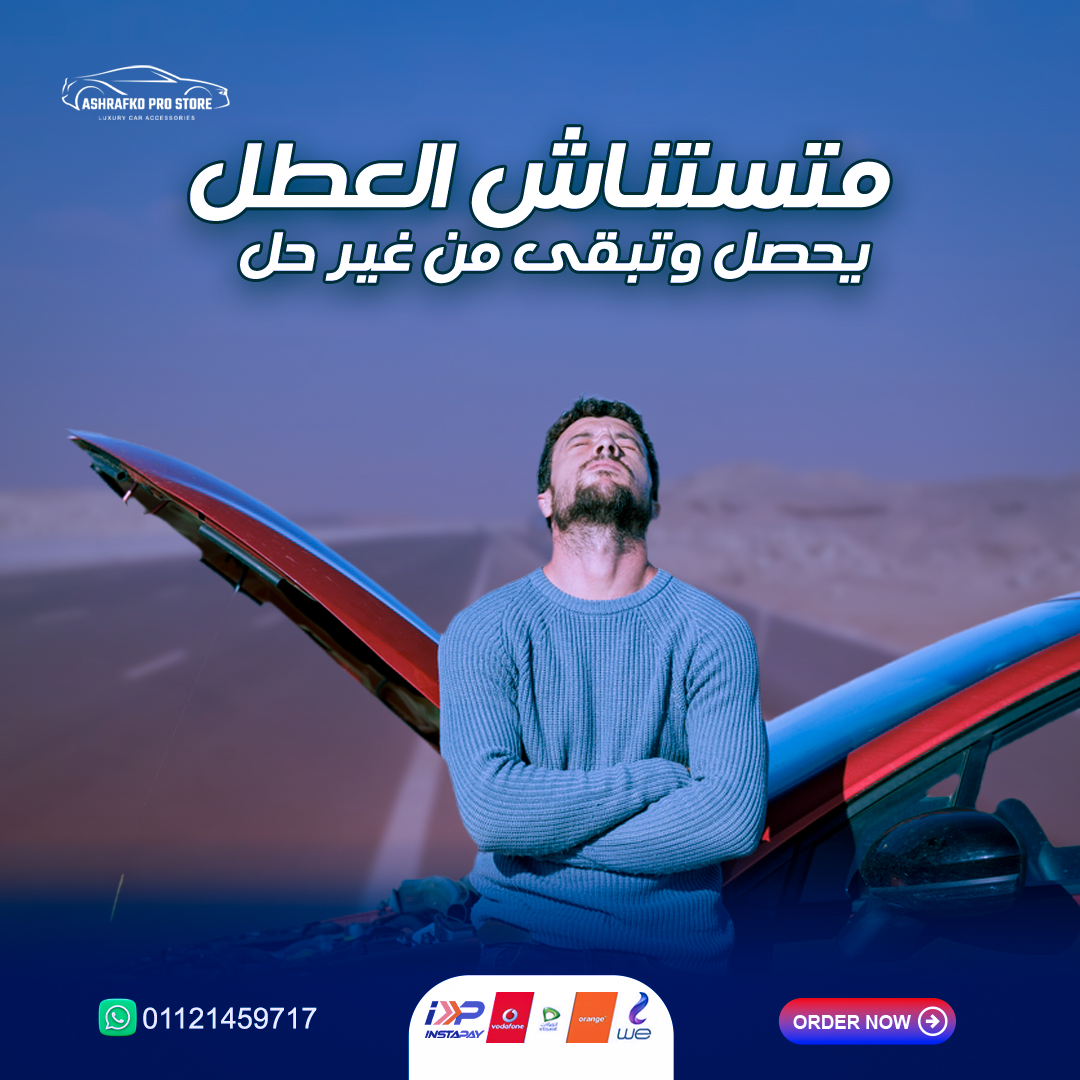 سلك سحب معدني للسيارة