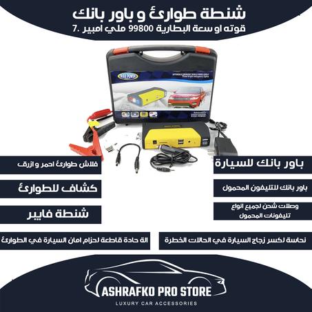 باور بانك للسيارة