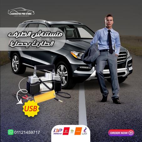 منفاخ الجمل 2 بستم