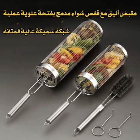 سلال شوي دوارة (قطعتين) + فرشاة تنظيف مجانية