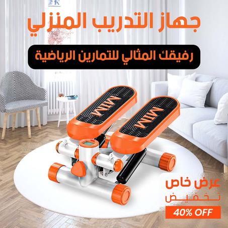 جهاز الخطوات المنزلية Treadmill