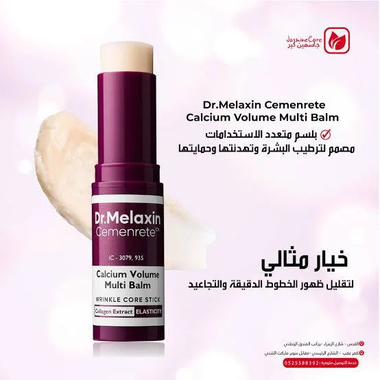 بلسم Dr.Melaxin الفرنسي لعلاج التجاعيد وترهل البشرة – نتيجة تشوفها من أول أسبوع