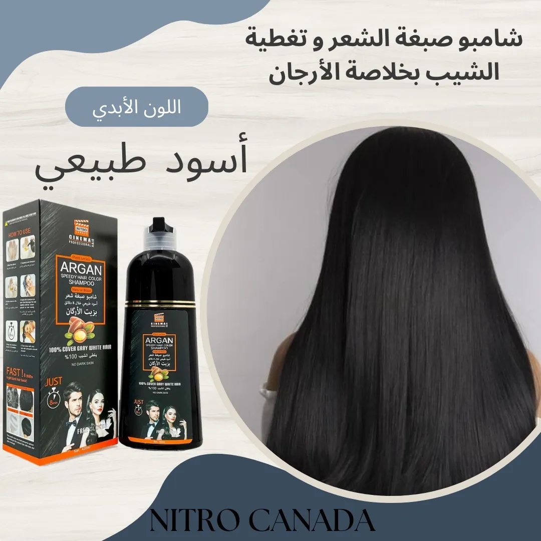 شامبو ARGAN الأصلي للتخلص من الشيب للرجال و النساء