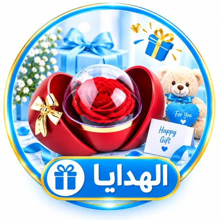 الهدايا