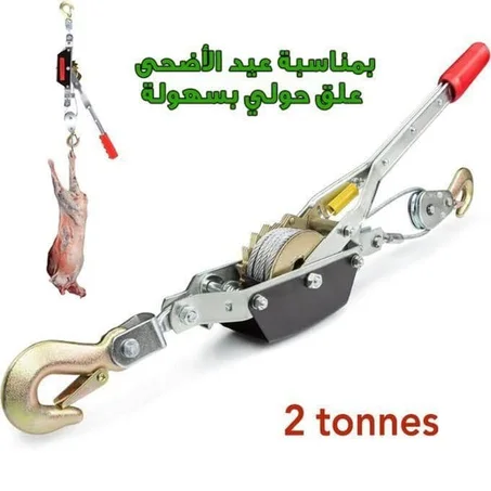 رافعة يدوية احترافية بقدرة 2 طن – مثالية لتعليق الأضاحي والأعمال الشاقة
