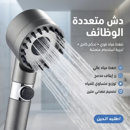 رأس دش بثلاثة أوضاع قابل للتعديل مع فرشاة تدليك وفلتر عالي الضغط .