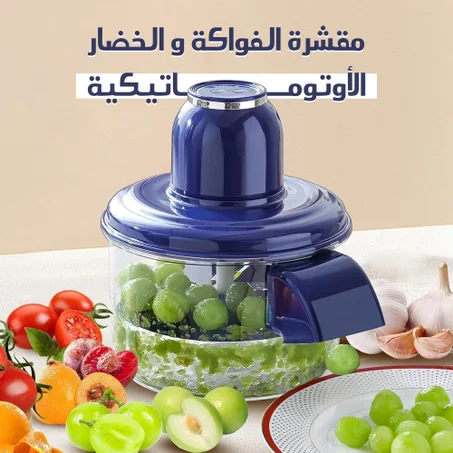 مقشرة الفواكة والخضر الأوتوماتيكية
