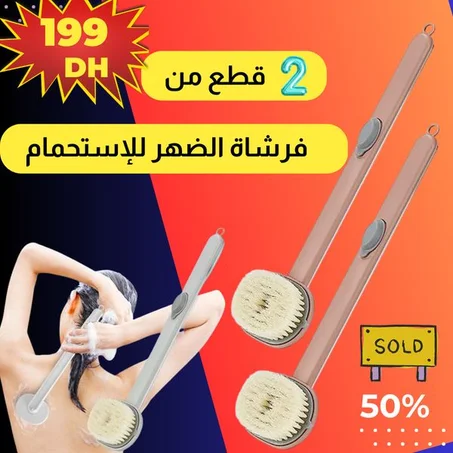 فرشاة الإستحمام