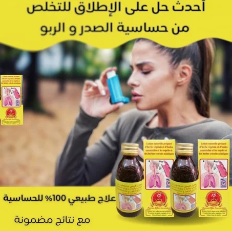 سيرو الحساسية