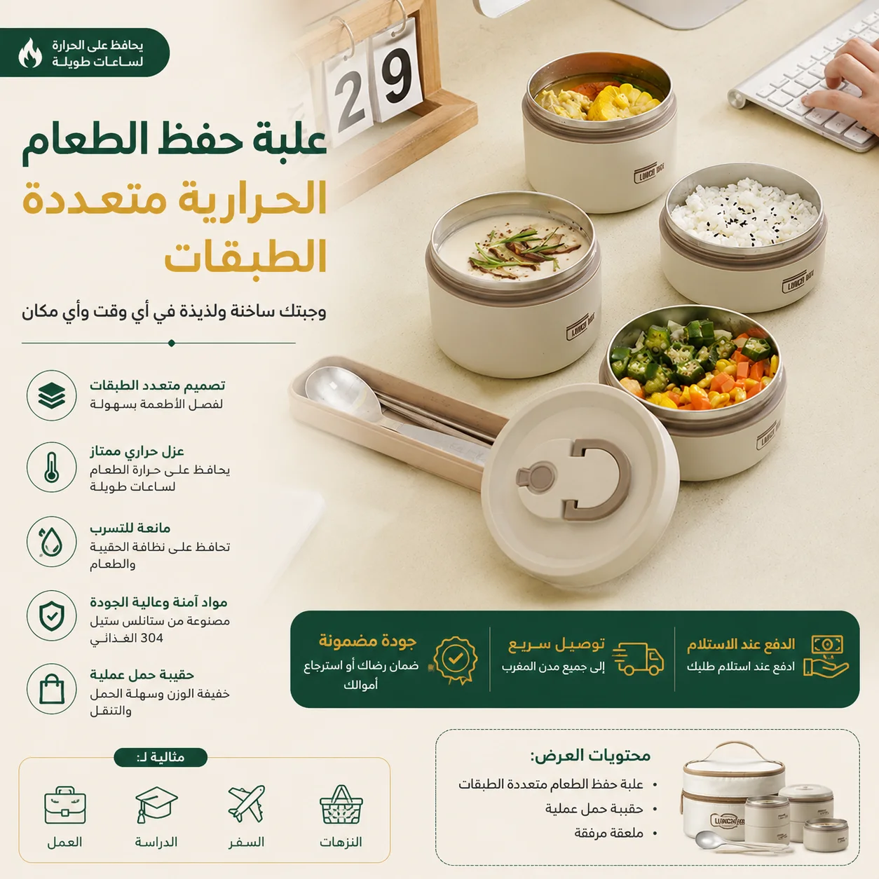 علبة حفظ الطعام الحرارية متعددة الطبقات