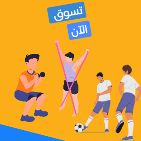 أجهزة رياضية