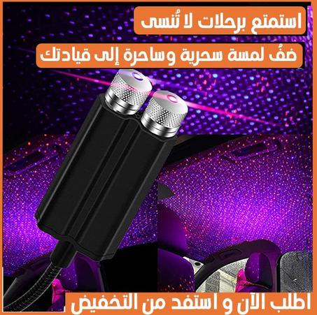 😍✅ استمتع بأجواء مثيرة مع ضوء الليزر المذهل لسقف سيارتك