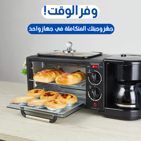 الفرن المتكامل 3 في 1 مع هدية