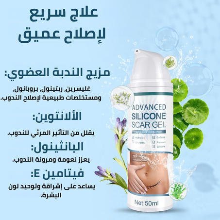 جيل سيليكون لعلاج الندوب
