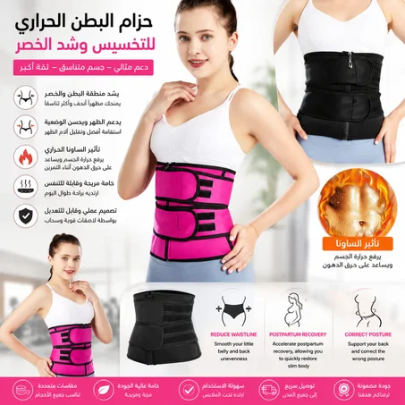 🔥 الحزام الطبي لشد البطن والتخسيس🔥