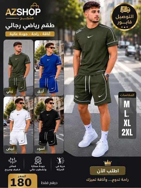 🔥 طقم رياضي رجالي أنيق وعصري 🔥