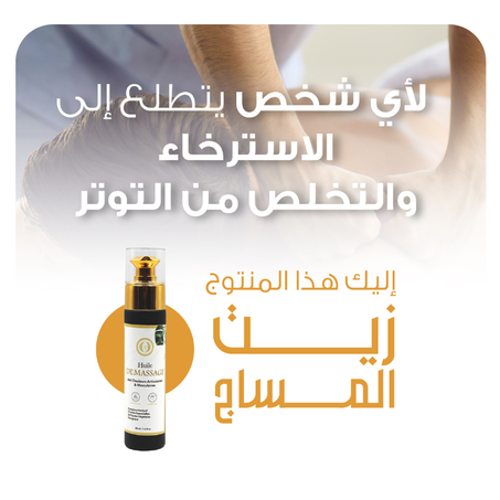 زيت التدليك المهدئ