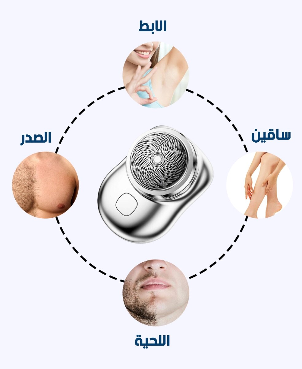 ألة حلاقة صغيرة ومحمولة بتصميم عصرية 2024