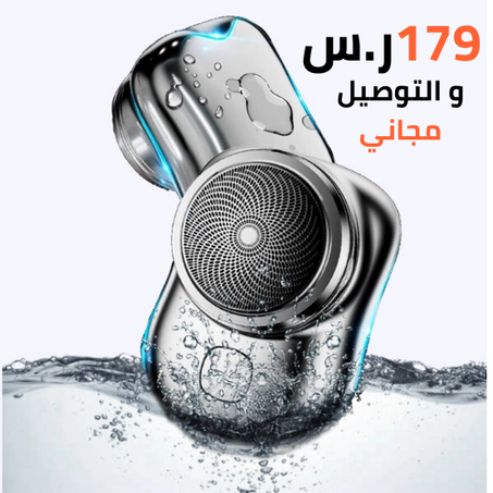 ألة حلاقة صغيرة ومحمولة بتصميم عصرية 2024
