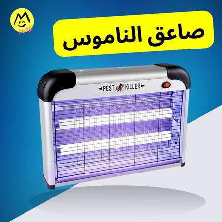 appareil désinsectiseur جهاز قاتل الحشرات الطائرة