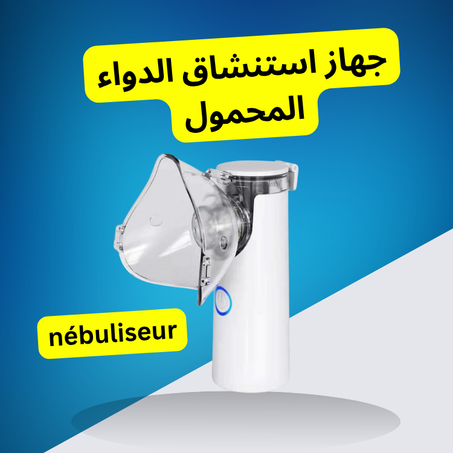 جهاز استنشاق الدواء المحمول ، نيبوليزر Aérosol - Nébuliseur domestique