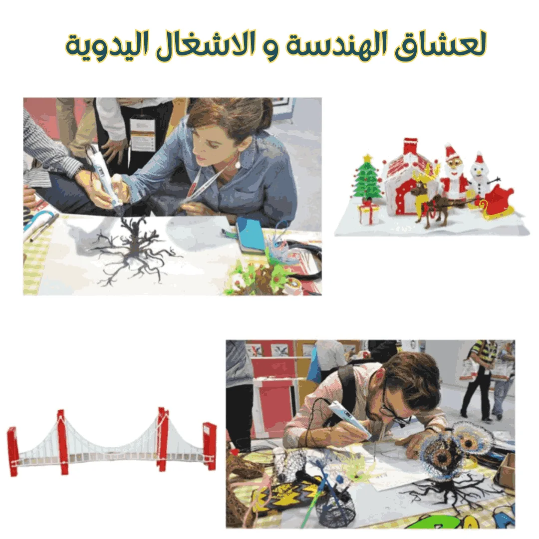 قلم الرسم ثلاثي الأبعاد - 3D Printing Pen
