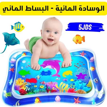 الوسادة المائية - البساط المائي