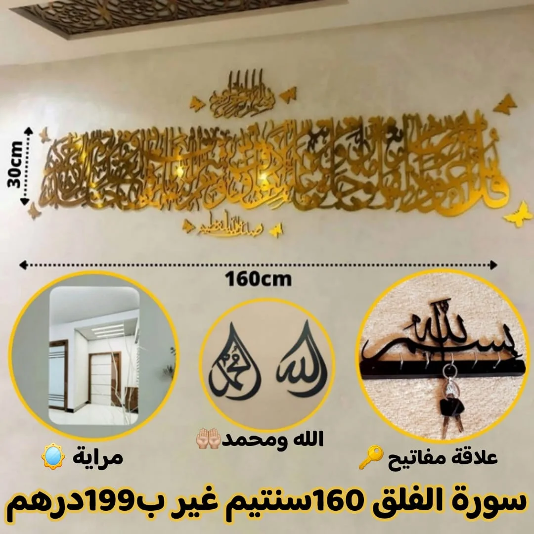 باك سورة الفلق + علاقة المفاتيح🔑 + الله و محمد + مرآة🪞 هدية