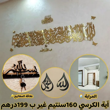 باك اية الكرسي+ علاقة المفاتيح🔑 + الله و محمد + مرآة🪞 هدية