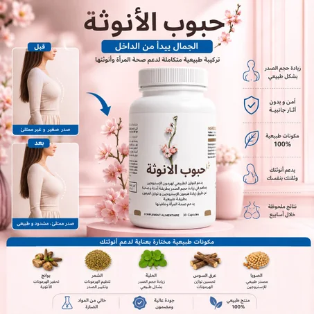 Houboub l ounouta