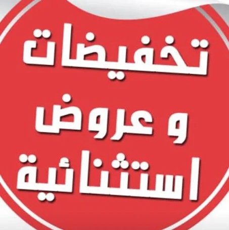عروض خاصة
