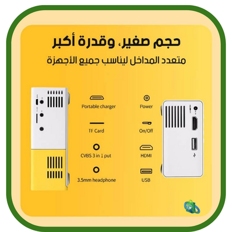 جهاز العرض الذكي