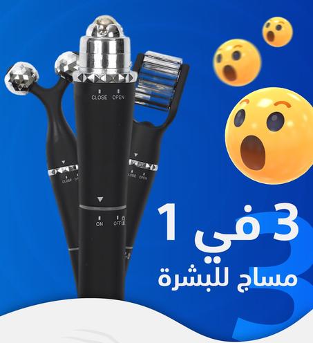 3 in 1 Mini Face Massager