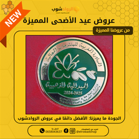 عروض عيد الأضحى