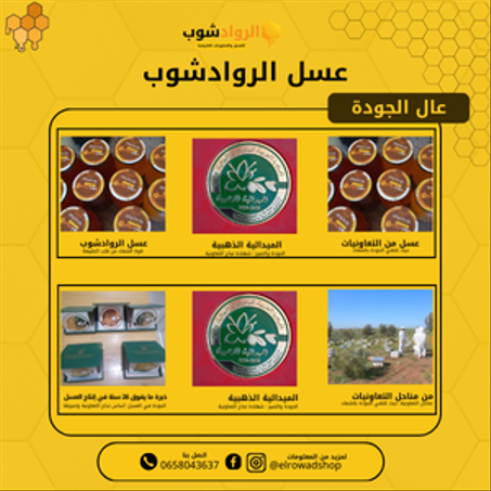 العسل الطبيعي