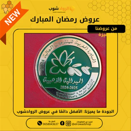 عروض الروادشوب