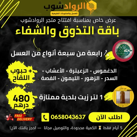 باقة التذوق والشفاء