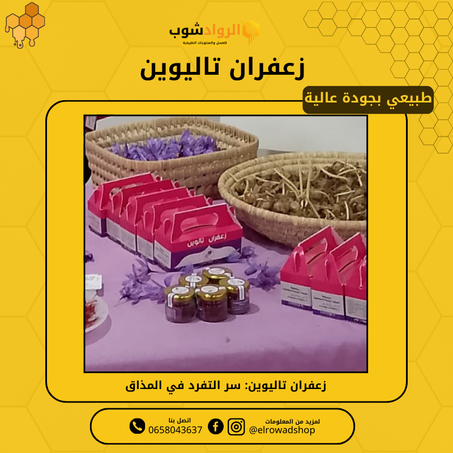 الزعفران الحر