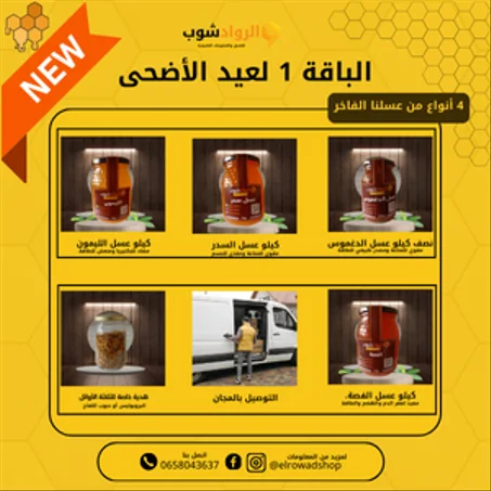 الباقة 1 لعيد الأضحى