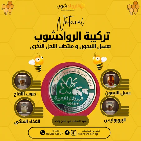 تركيبة الروادشوب الطبيعية