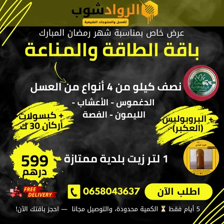 باقة الطاقة والمناعة