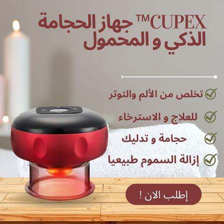 جهاز الحجامة الذكي ™Smartcup