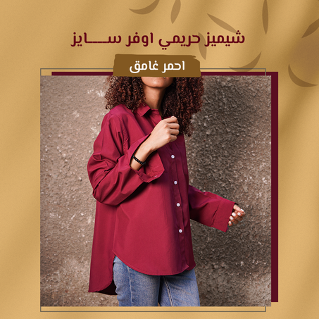 شيميز حريمي اوفر سايز