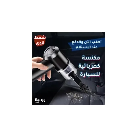 مكنسة كهربائية محمولة متعددة الاستعمالات