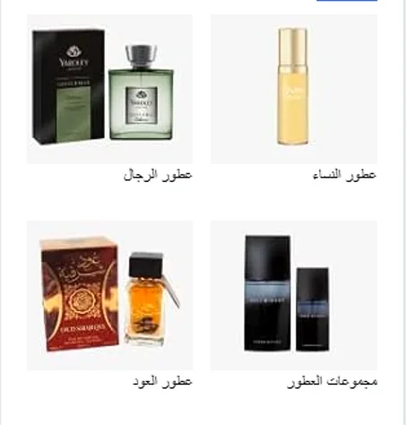 العطور