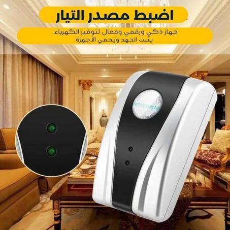 موفر الكهربائ